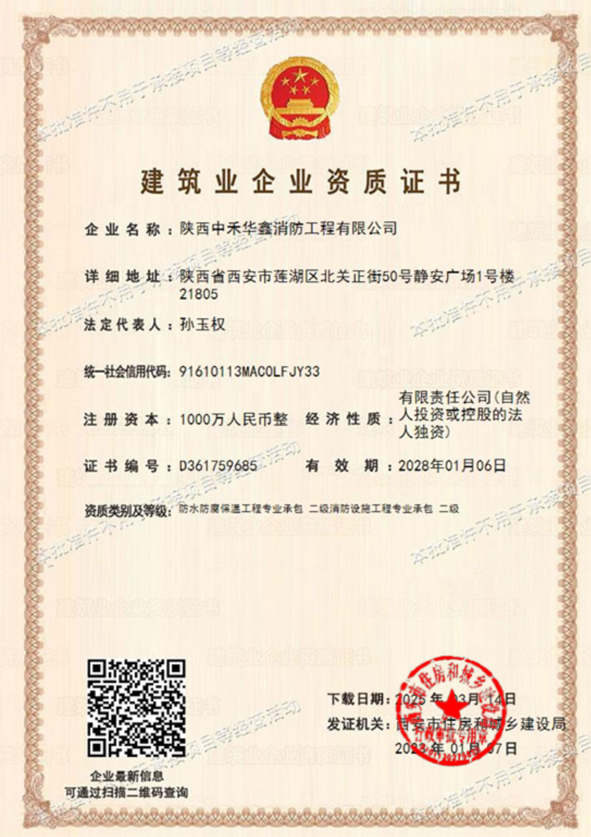 消防设施工程专业承包二级